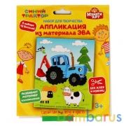 Набор д/детского тв-ва Синий ТРАКТОР аппликация из эва (18х15см) в пак. MultiArt в кор.200шт | фото №0