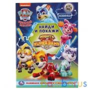 Щенячий патруль. Найди и покажи. Формат: 214х290 мм. Объем: 16 стр. Умка в кор.50шт | фото №0