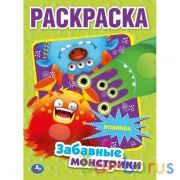 Забавные монстрики. Первая Раскраска А4. 214х290 мм. 16 стр. Умка в кор.50шт | фото №0