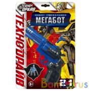 Робот трансформирующийся в оружие, блист.15*22*3см ТЕХНОДРАЙВ в кор.3*48шт | фото №0