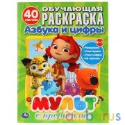 Мульт. Азбука и цифры с прописями. (Обучающая раскраска с наклейками). 215х285мм. Умка в кор.50шт | фото №0