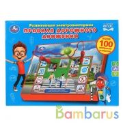 Электровикторина правила дорожного движения,более 100 вопросов и ответов,тм Умка в кор.24шт | фото №0
