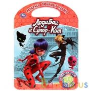 ЛедиБаг и Супер-Кот. (Раскраска с ручкой). Формат 210х285мм. Объем 16 стр. Умка в кор.50шт | фото №0