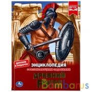 "УМКА". ДРЕВНИЙ РИМ (ЭНЦИКЛОПЕДИЯ А4). ТВЕРДЫЙ ПЕРЕПЛЕТ. БУМАГА МЕЛОВАННАЯ 130Г в кор.15шт | фото №0