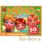 Наши эмоции. Карточная игра Мемо. (50 карточек 65х95мм). Коробка: 125х170х40мм. Умные игры в кор50шт | фото №0