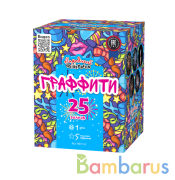 Народный Фейерверк НФ7124 Батарея салютов Граффити (1"х25) Фейерверк | фото №0