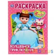 Волшебное приключение. Консуни. (Первая раскраска А4). Формат: 214х290мм. 16 стр. Умка в кор.50шт | фото №0
