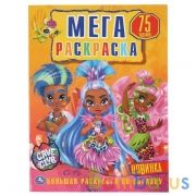 Кейв Клаб. (Большая раскраска А3). Формат: 240х330мм. Объем: 12стр. (1+1). Обл. 4+4. Умка в кор.50шт | фото №0