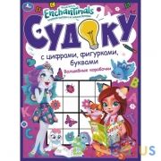 Волшебные коробочки. Судоку с цифрами, фигурками, буквами. Энчентималс. 12 стр. Умка в кор.50шт | фото №0