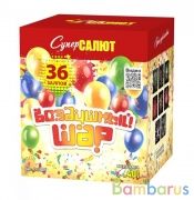 СуперСалют СС7885 Батарея салютов Воздушный шар  (1,25"х36) Фейерверк | фото №0