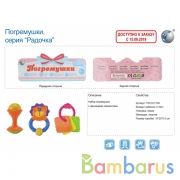 Набор из 3-х погремушек, в ассорт. в пак. (русс. уп.) в кор.2*108наб | фото №0
