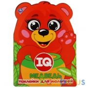 Медведь. IQ наклейки для малышей. 210х285мм. 8 стр. с вырубкой. Бумага мелованная. Умка в кор.50шт | фото №0