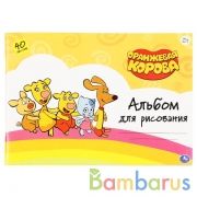 Альбом д/рис, 40л, Оранжевая корова в кор.20шт | фото №0