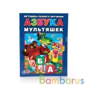 "УМКА". АЗБУКА МУЛЬТЯШЕК. БРОШЮРА. ФОРМАТ: 197Х260 ММ. ОБЪЕМ: 32 СТР. в кор.40шт | фото №0