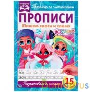 Пишем слоги и слова. Прописи А4. Хеардорабль. 195х275 мм. 16 стр. 2+2. Умка в кор.40шт | фото №0