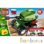 Конструктор ТАНК (с инерцией), 46 дет. Город мастеров в кор.80шт | фото №0