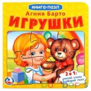 А.Барто. Игрушки (книга с 6 пазлами на стр.) Формат: 160х160мм. Объем: 12 карт. стр. Умка в кор.20шт | фото №0