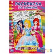 Принцессы. (Раскраска по номерам А5). Малый формат. 145х210мм. Объем: 16 стр. Умка в кор.50шт | фото №0