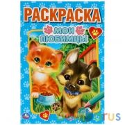 Мои любимцы. Первая раскраска А5. 145х210 мм. 16 стр. Умка  в кор.50шт | фото №0
