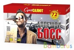 СуперСалют СС8811 Батарея салютов   Большой Босс (1,0-1,2"х40) Фейерверк | фото №0