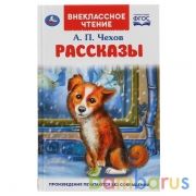 Рассказы. А.П.Чехов. Внеклассное чтение. Твердый переплет. 125х195мм. 96 стр. Умка в кор.24шт | фото №0
