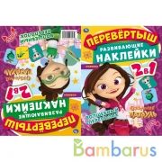 Волшебный переполох. Перевертыш 2 в 1. Сказочный патруль. 210х285мм.,8стр.+наклейки. Умка в кор.50шт | фото №0