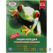 Животные со сверхспособностями. Энциклопедия А4 с развивающими заданиями. 48 стр. Умка в кор.15шт | фото №0