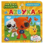 Азбука. МиМиМишки. Книга с 6 пазлами на стр. 160х160 мм. 12 картонных страниц. Умка в кор.20шт | фото №0