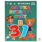 Азбука, букварь, счет.  М.А.Жукова. Азбука с крупными буквами. 197х255. 7БЦ. 32стр. Умка в кор.15шт | фото №0