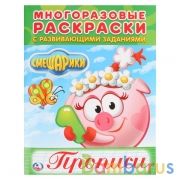 Смешарики. (Многоразовые раскраски с прописями). Формат: 200х260 мм. 12 стр. Умка в кор.50шт | фото №0