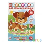Домашние животные. (Наклейки для самых маленьких А5 с развиавющими заданиями). Умка в кор.50шт | фото №0