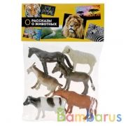 НАБОР ИЗ 6-И ДОМАШНИХ ЖИВОТНЫХ "ИГРАЕМ ВМЕСТЕ" 10СМ В АССОРТ. В ПАК. (РУСС. УП.) в кор.10*12наб | фото №0