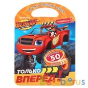 Только вперед! Вспыш. (Раскраска с ручкой). Формат: 210х285мм. Объем: 16 стр. Умка в кор.50шт | фото №0