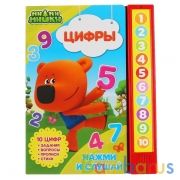 "Умка". Цифры. МиМиМишки (10 звук. кн.). Формат: 233х302мм. Объем: 10 карт. стр. в кор.24шт | фото №0