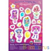 Веселые подружки. Праздник. Лол. Наклейки малого формата. 120х180мм. Умка в кор.500шт | фото №0