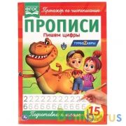 Пишем цифры. Прописи А4. Турбозавры 195х275 мм. 16 стр. 2+2. Умка в кор.40шт | фото №0