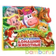 "Умка". М.Дружинина. Домашние животные. Книжка EVA с закладками и пазлами. 165х145мм в кор.40шт | фото №0