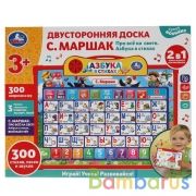 Двусторонняя доска Маршак азбука.300 стихов, песен, звуков.кор.бат. Умка в кор.30шт | фото №0