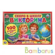 Викторина 100 вопросов Скоро в школу, со стрелкой в кор. Умные игры в кор.20шт | фото №0