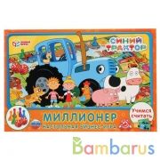 Настольная экономическая игра Миллионер. Синий Трактор. в кор. Умные игры в кор.20шт | фото №0