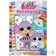 ЛОЛ. Учим буквы с прописями. (Раскраска по номерам А5). Формат: 145х210мм. 16 стр. Умка в кор.50шт | фото №0