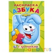 Азбука. Смешарики. (Раскраска с прописями малый формат). Формат: 145х210мм. 16 стр. Умка в кор.50шт | фото №0
