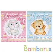 Пакет подарочный  глянцевый для новорождённых, 26х32х14см в пак. "Играем вместе" уп-12шт в кор.6уп | фото №0