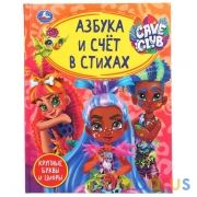 "УМКА". АЗБУКА И СЧЕТ В СТИХАХ. КЕЙВ КЛАБ. ДЕТСКАЯ БИБЛИОТЕКА. 48 СТР., 165Х215ММ в кор.30шт | фото №0