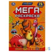Лучшая команда. Большая раскраска по образцу. Турбозавры. 240х330мм, 12 стр. Умка в кор.50шт | фото №0