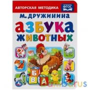 "УМКА". АЗБУКА ЖИВОТНЫХ. М. ДРУЖИНИНА. А5 ФОРМАТ: 160Х220 ММ. ОБЪЕМ: 8 КАРТ. СТР. в кор.8*10шт | фото №0