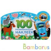 Синий трактор. (Альбом наклеек малого формата с фигурной вырубкой). 260х155мм. 16стр. Умка в кор50шт | фото №0