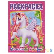 Волшебные животные. (Первая раскраска А4) Формат: 214х290мм. Объем: 16 стр. Умка в кор.50шт | фото №0