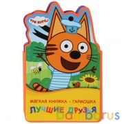 "Умка". Три кота. Лучшие друзья. Книжка ЕВА - раскладушка. 122х195мм, объем: 10 страниц в кор.64шт | фото №0