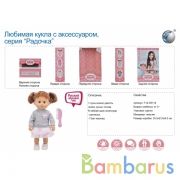 Кукла на бат. озвуч. русс. чип, с аксесс. в русс. кор. в кор.2*12шт | фото №0